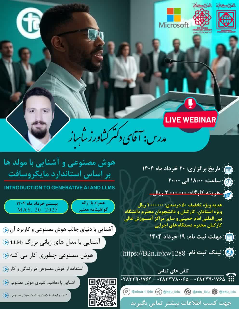 برگزاري كارگاه آموزشي 