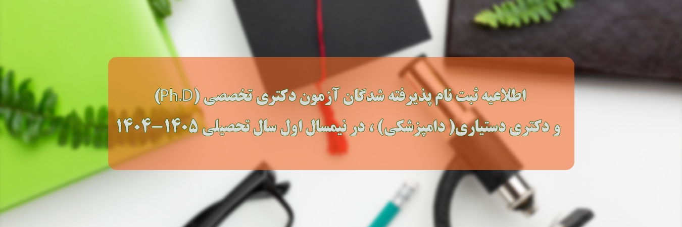 اطلاعيه شماره 1